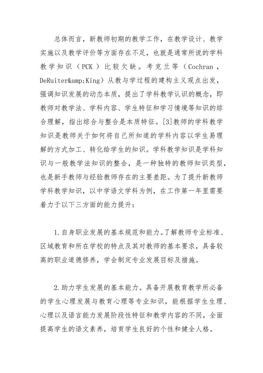 基于学科教学核心能力发展的培训课程的设置与实施--以中学语文为例调研报告论文_第5页