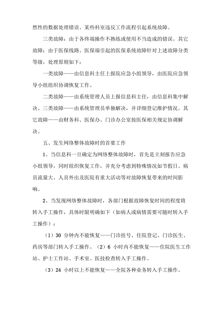 《信息系统安全措施和应急处理预案》_第3页