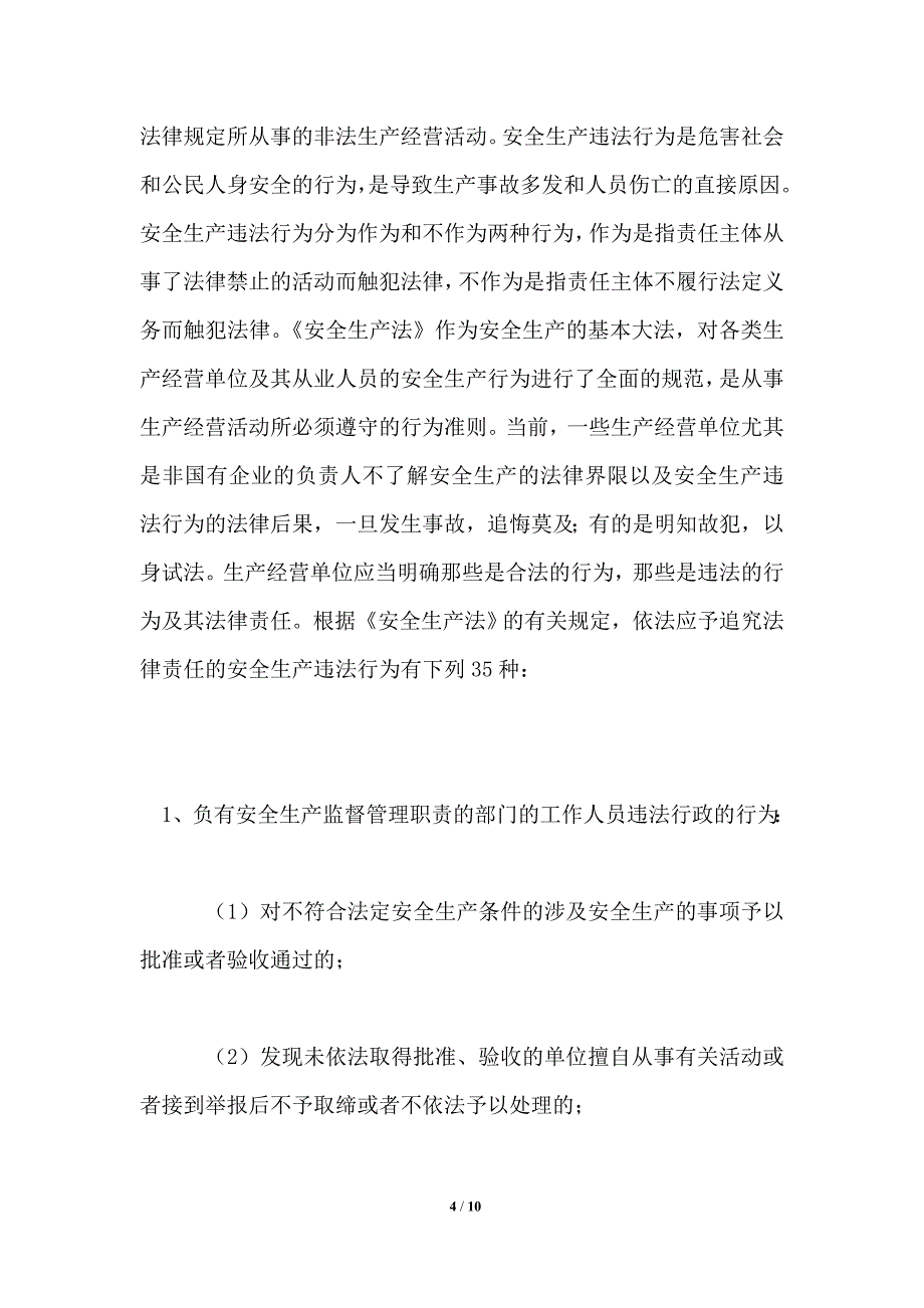 安全生产责任追究制度_第4页