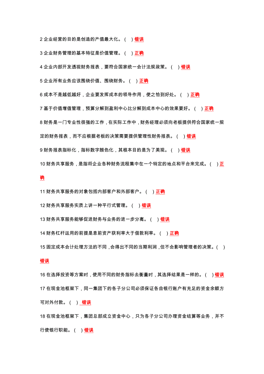 会计继续教育--企业财务管理_第4页