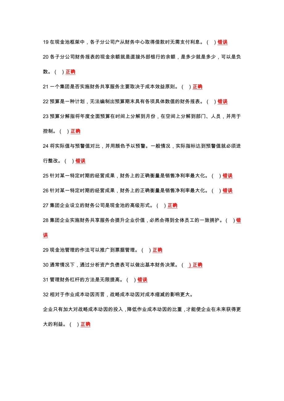 会计继续教育--企业财务管理_第5页