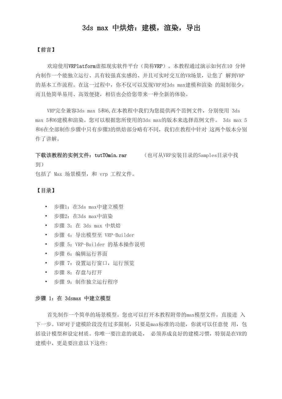 3D ma 中建模 渲染 烘焙 导出 技巧_第1页