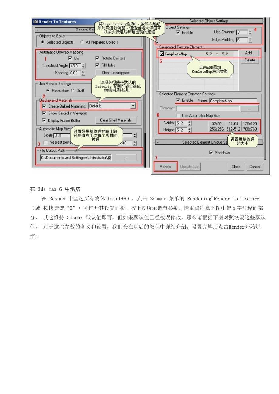 3D ma 中建模 渲染 烘焙 导出 技巧_第5页