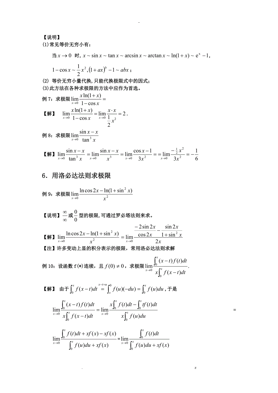高等数学经典方法典型例题归纳_第3页