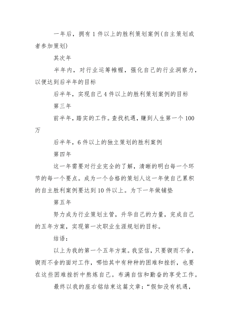 将来职业规划职业规划锦集8篇_第3页