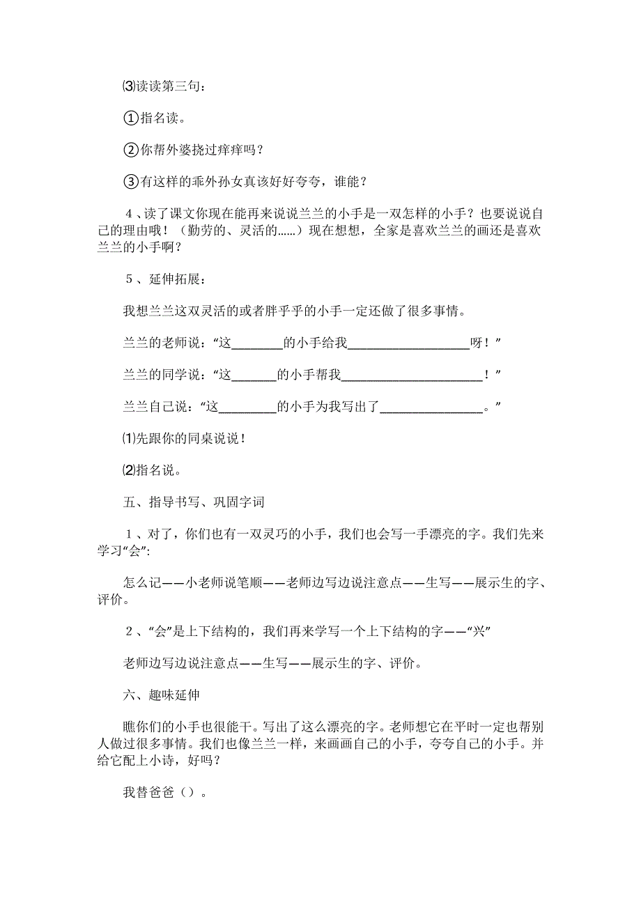 《胖乎乎的小手》教案设计[15].doc_第4页