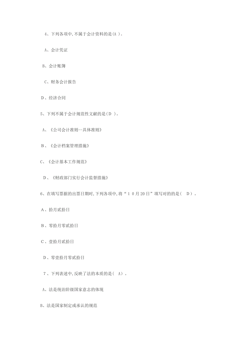 会计从业最新财经法规试题()_第2页