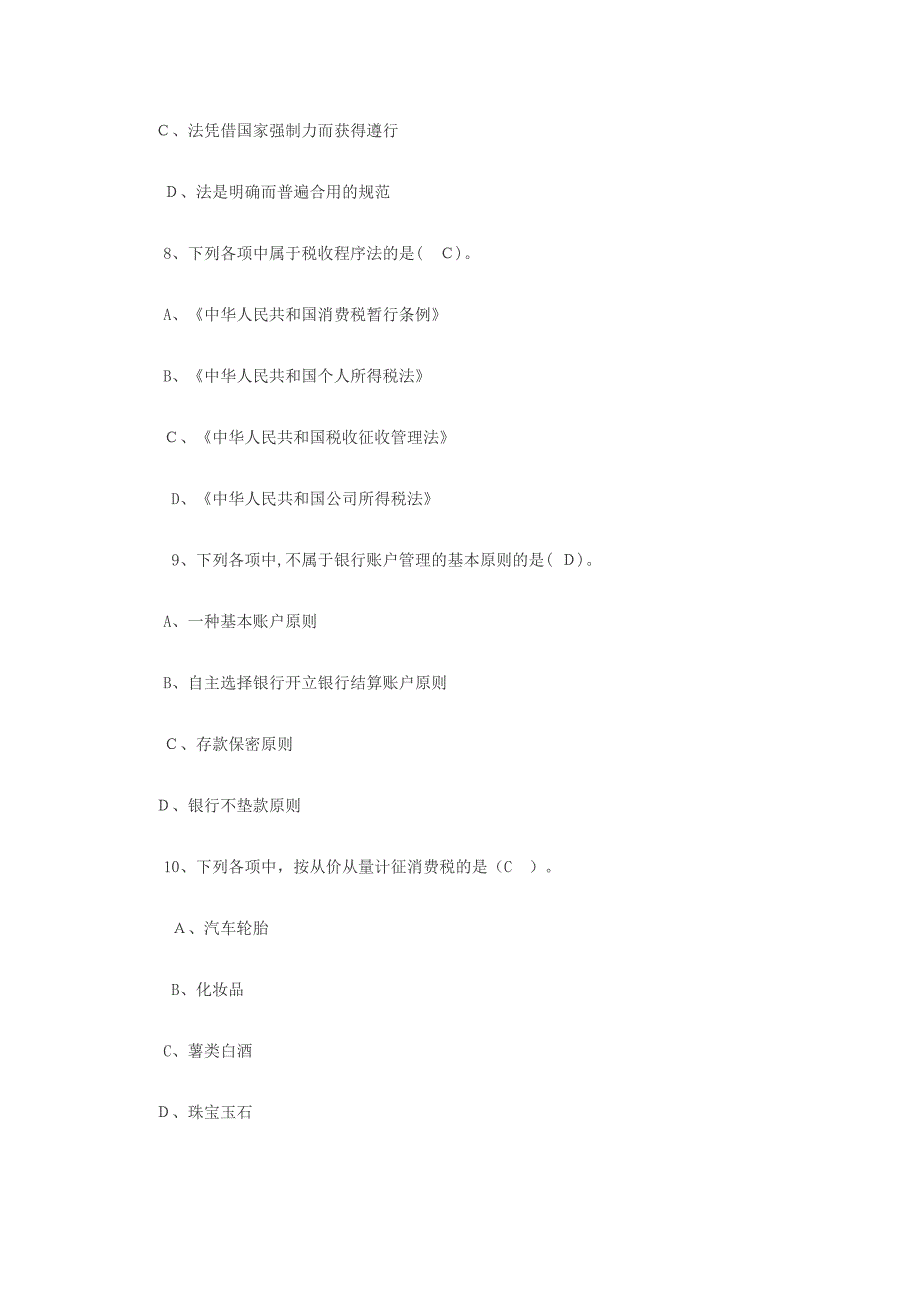 会计从业最新财经法规试题()_第3页