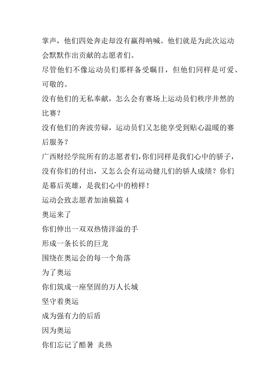 2023年运动会致志愿者加油稿10篇大全_第3页