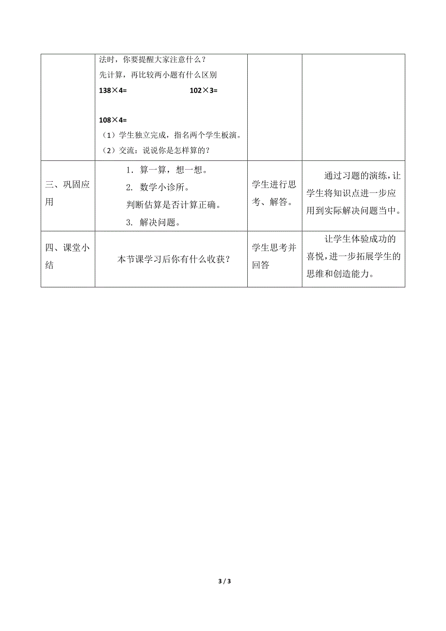 0和任何数相乘以及一个因数中间有0的乘法_第3页