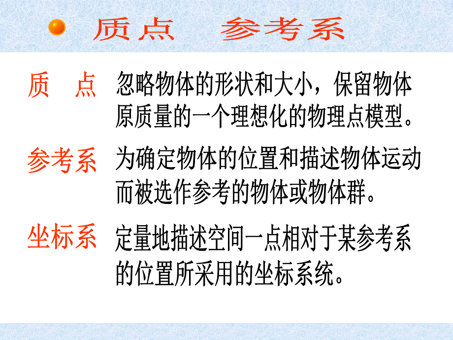 质点运动学ppt课件_第2页