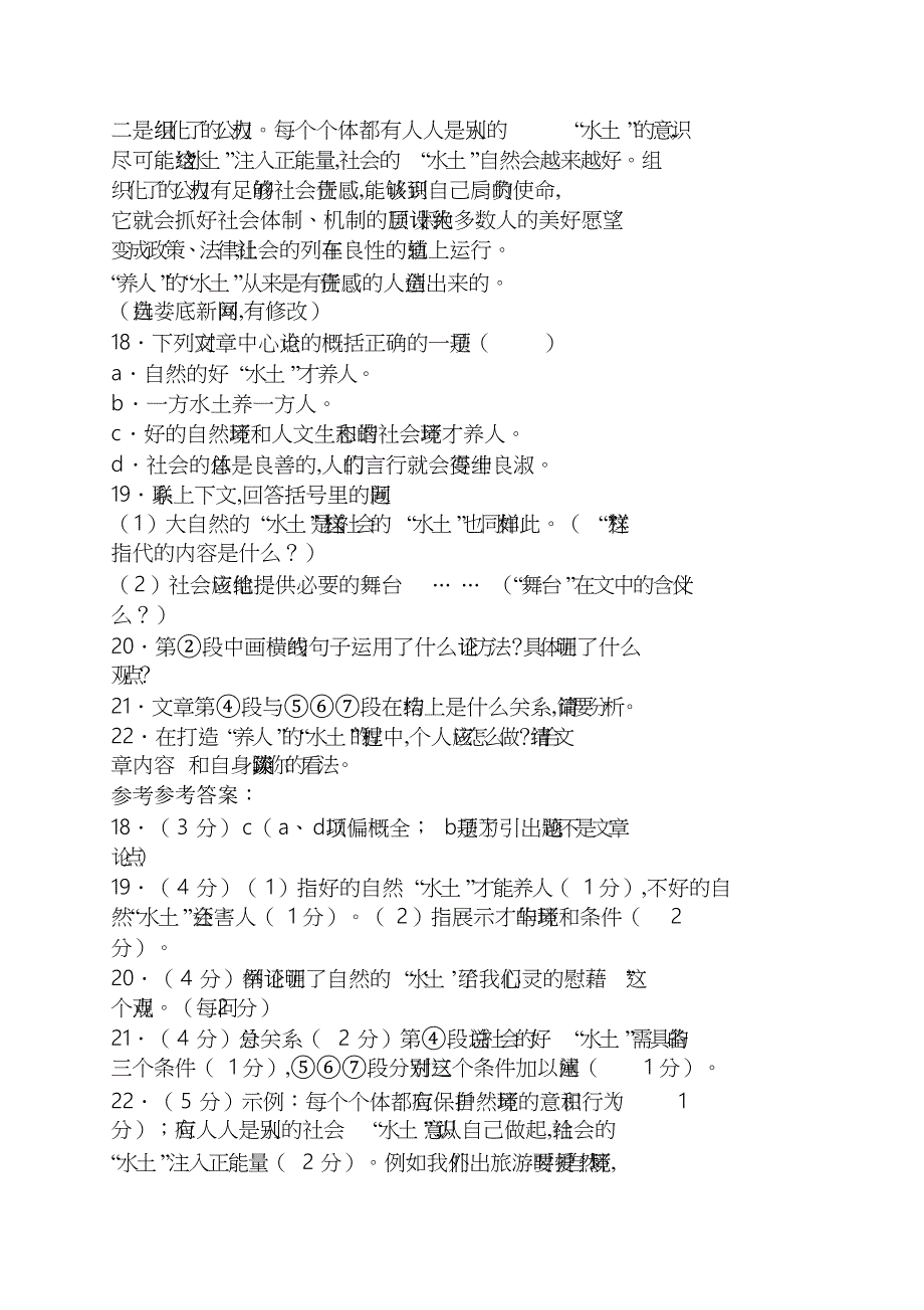 《怎样的水土才养人》阅读题附答案怎样的水土才养人_第2页