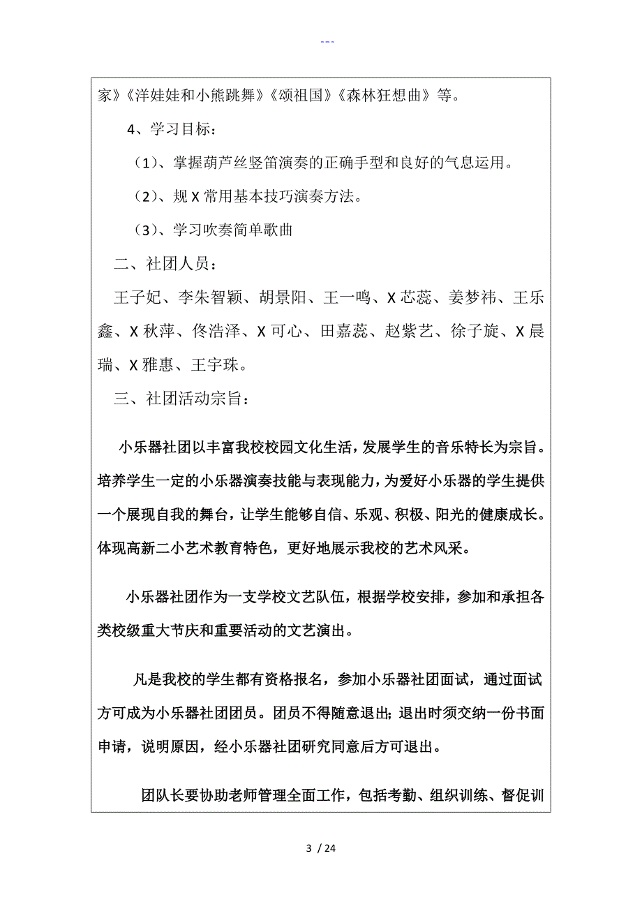 乐器社团活动记录文稿_第3页