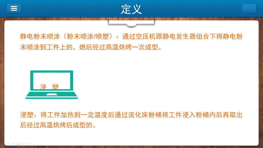 静电喷塑内部培训仅供参考_第3页