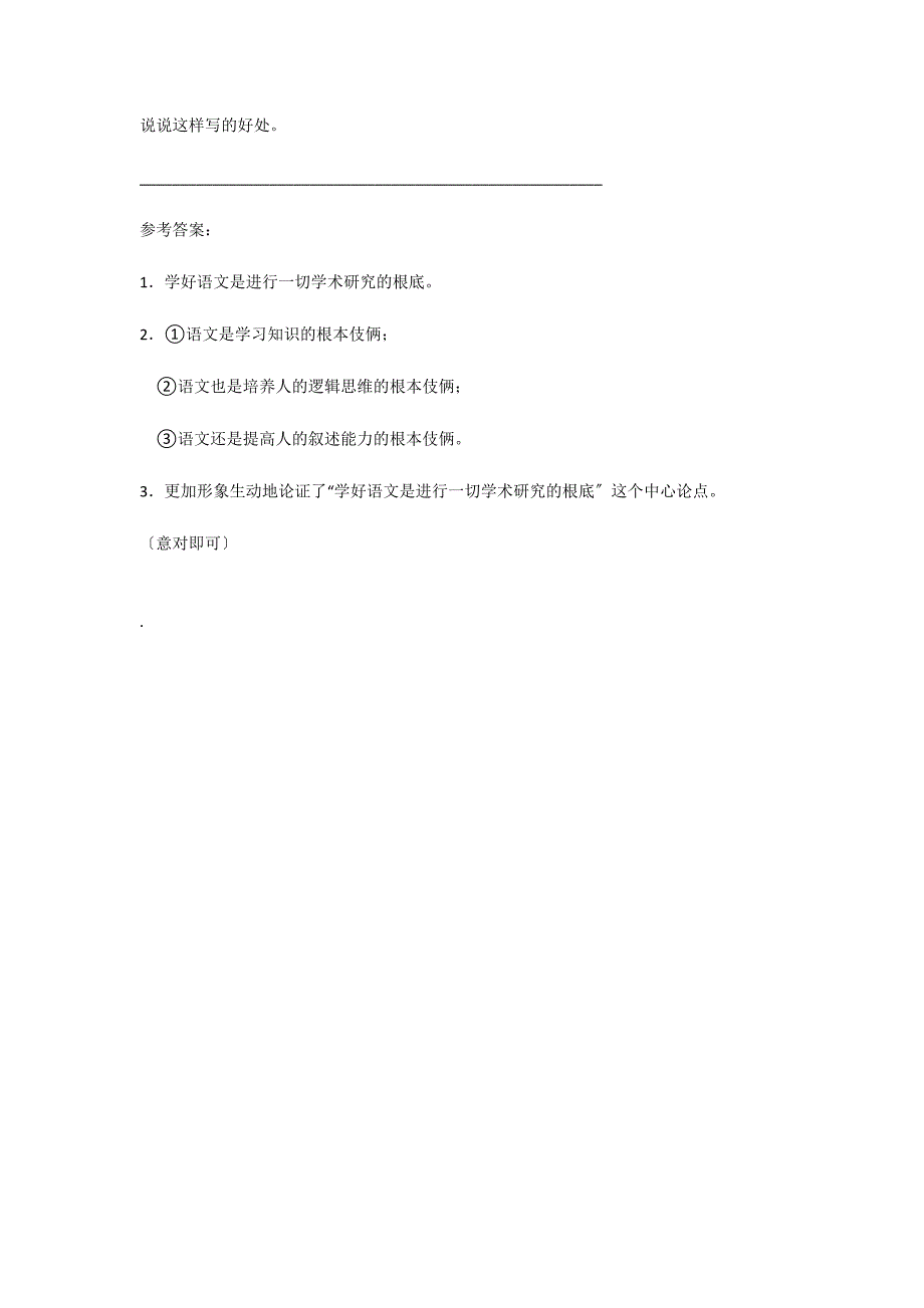 《语文学习与学术研究》阅读答案_第2页