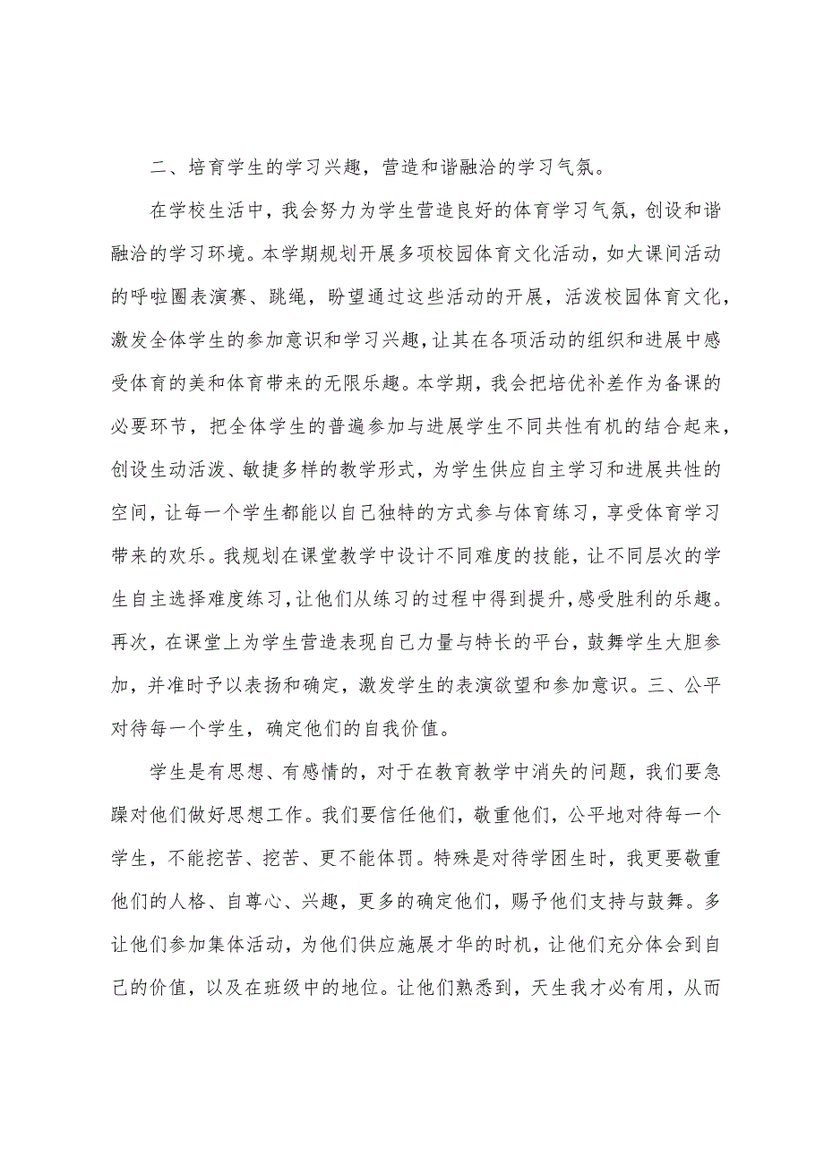 小学体育培优补差工作计划.docx_第2页