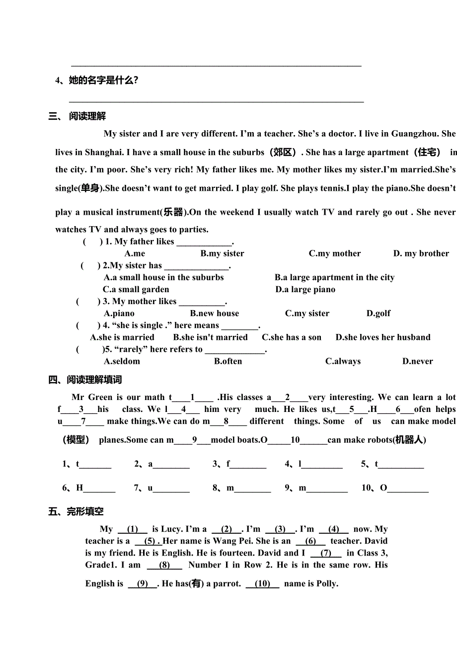 七年级上册英语第一、二单元测试.doc_第2页