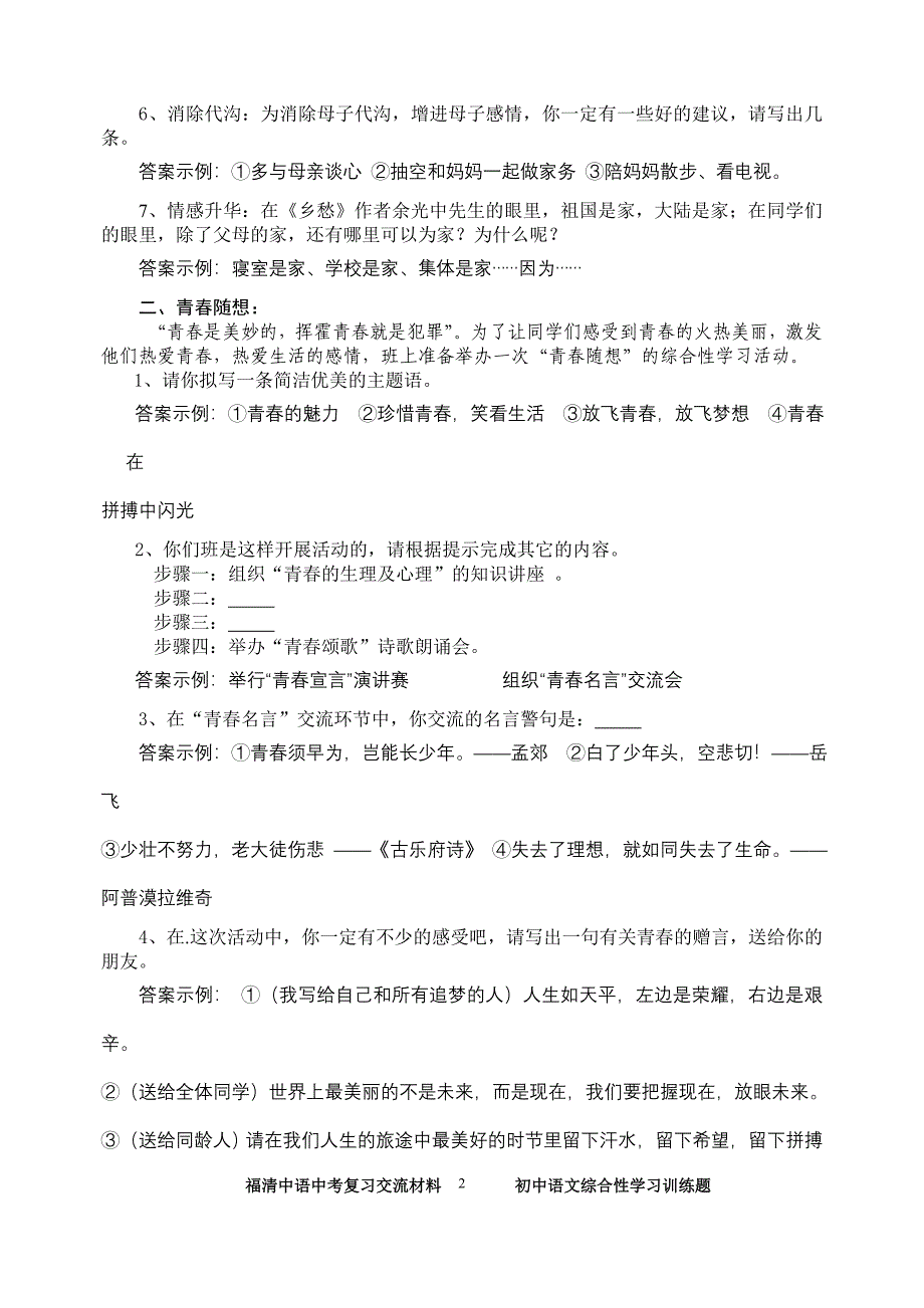 初中语文综合性训练题_第2页