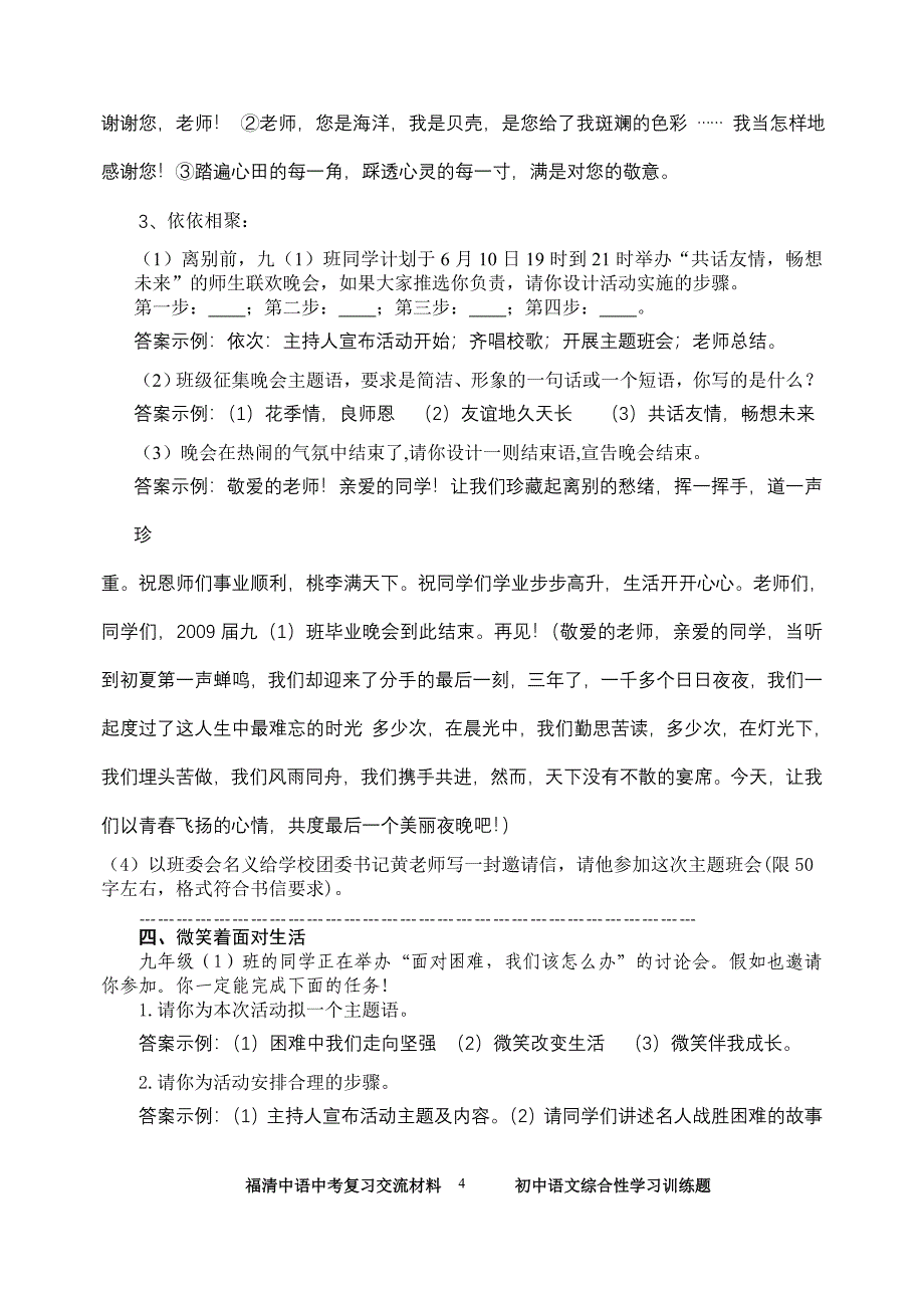 初中语文综合性训练题_第4页