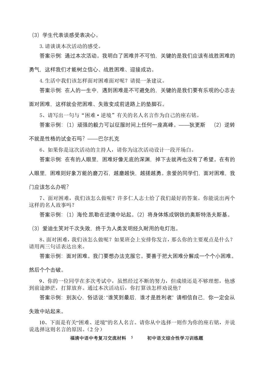 初中语文综合性训练题_第5页