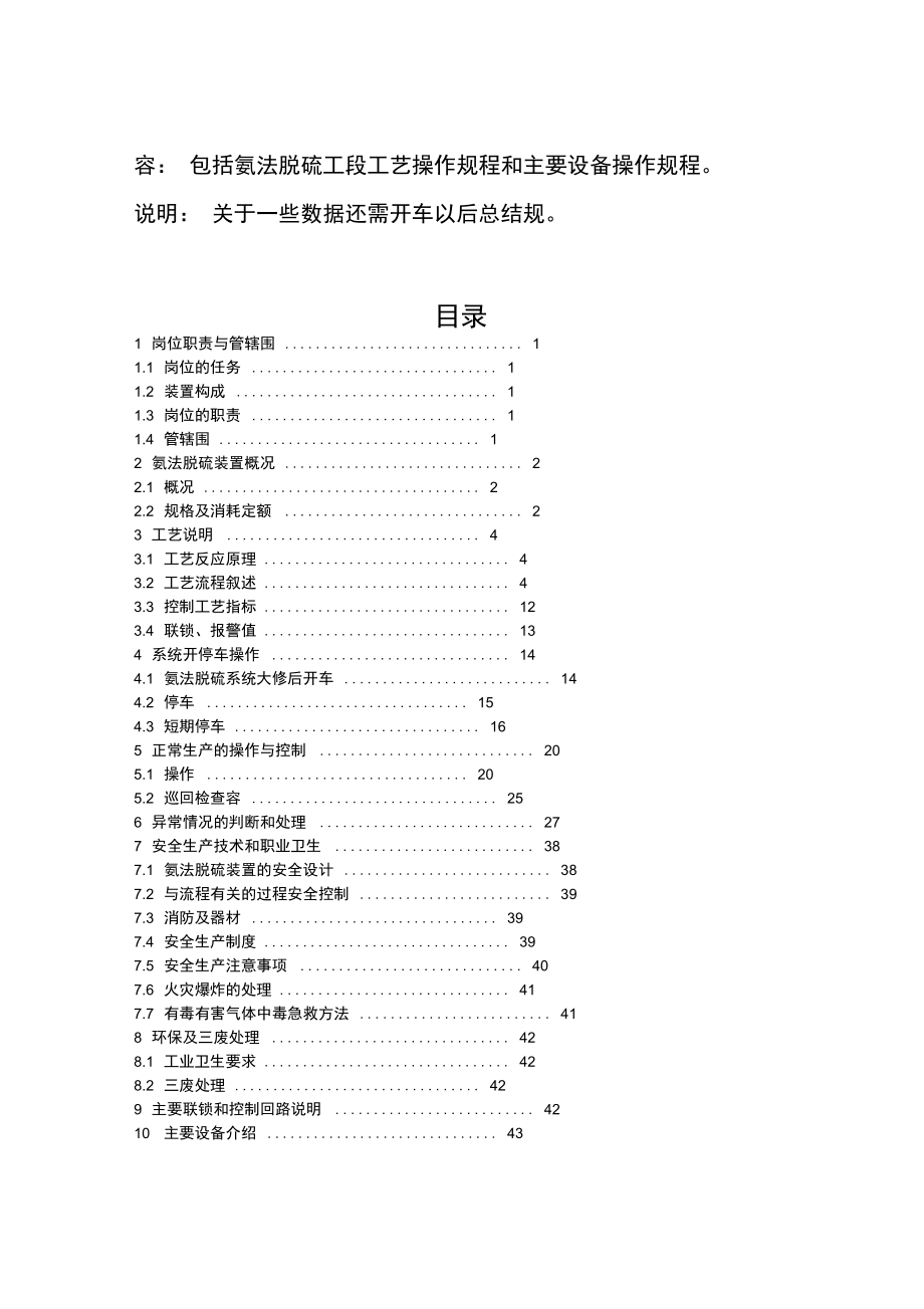 氨法脱硫操作规程新编_第5页