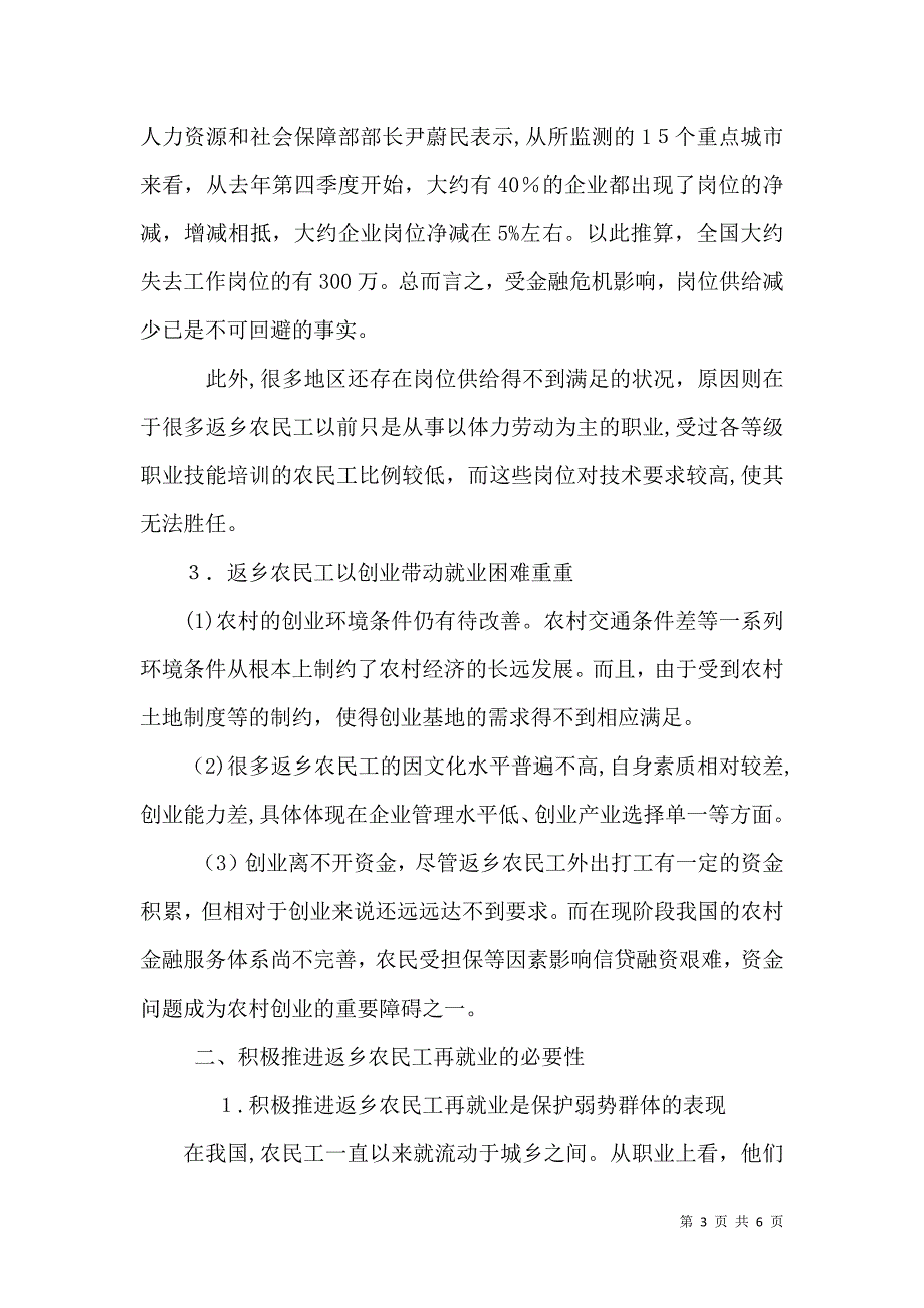 农民工返乡就业问题_第3页