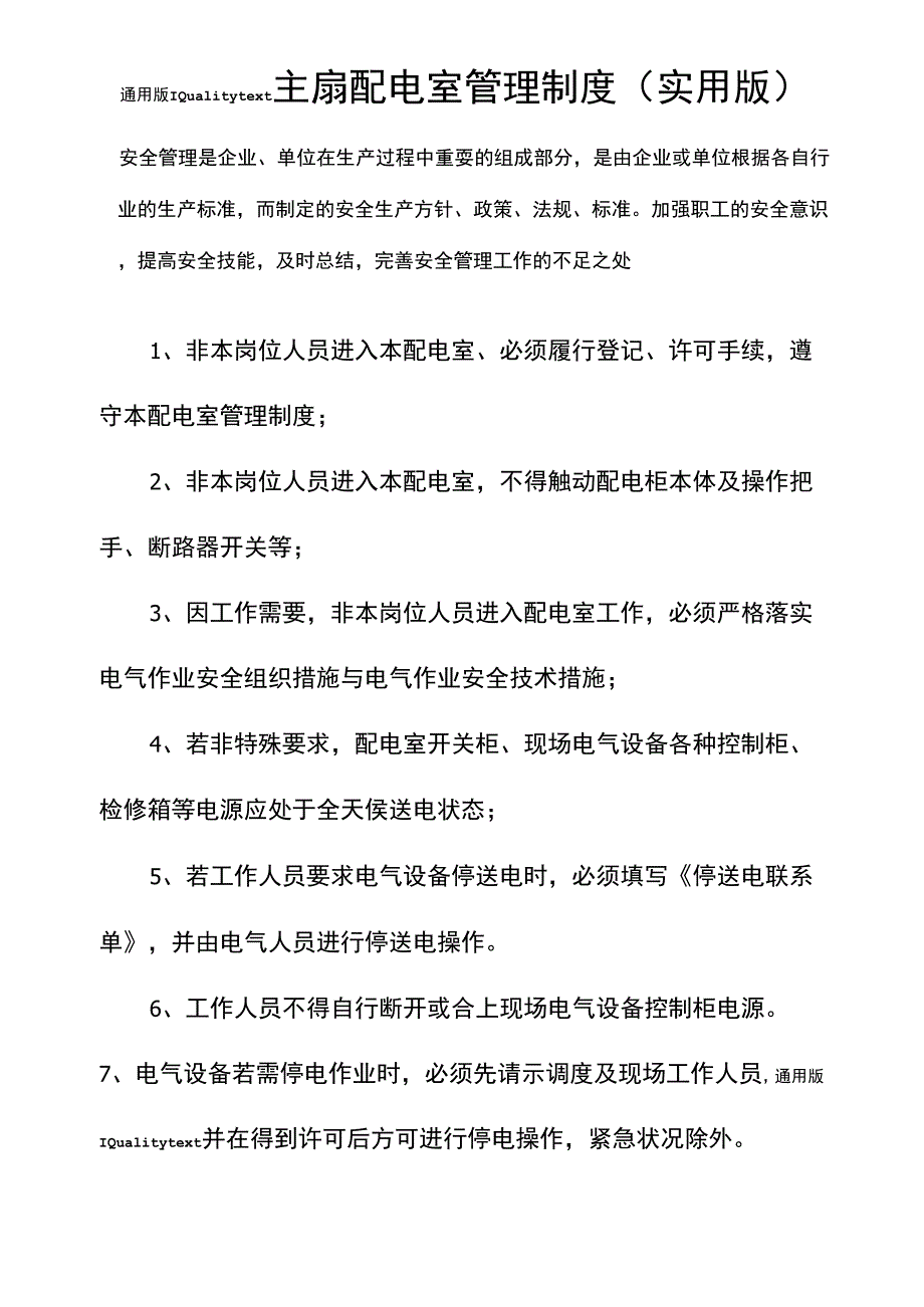 主扇配电室管理制度_第2页