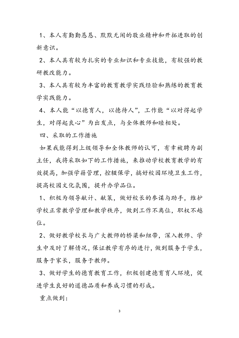 2023年中学教学副主任竞聘演讲稿网点副主任竞聘演讲稿.docx_第3页