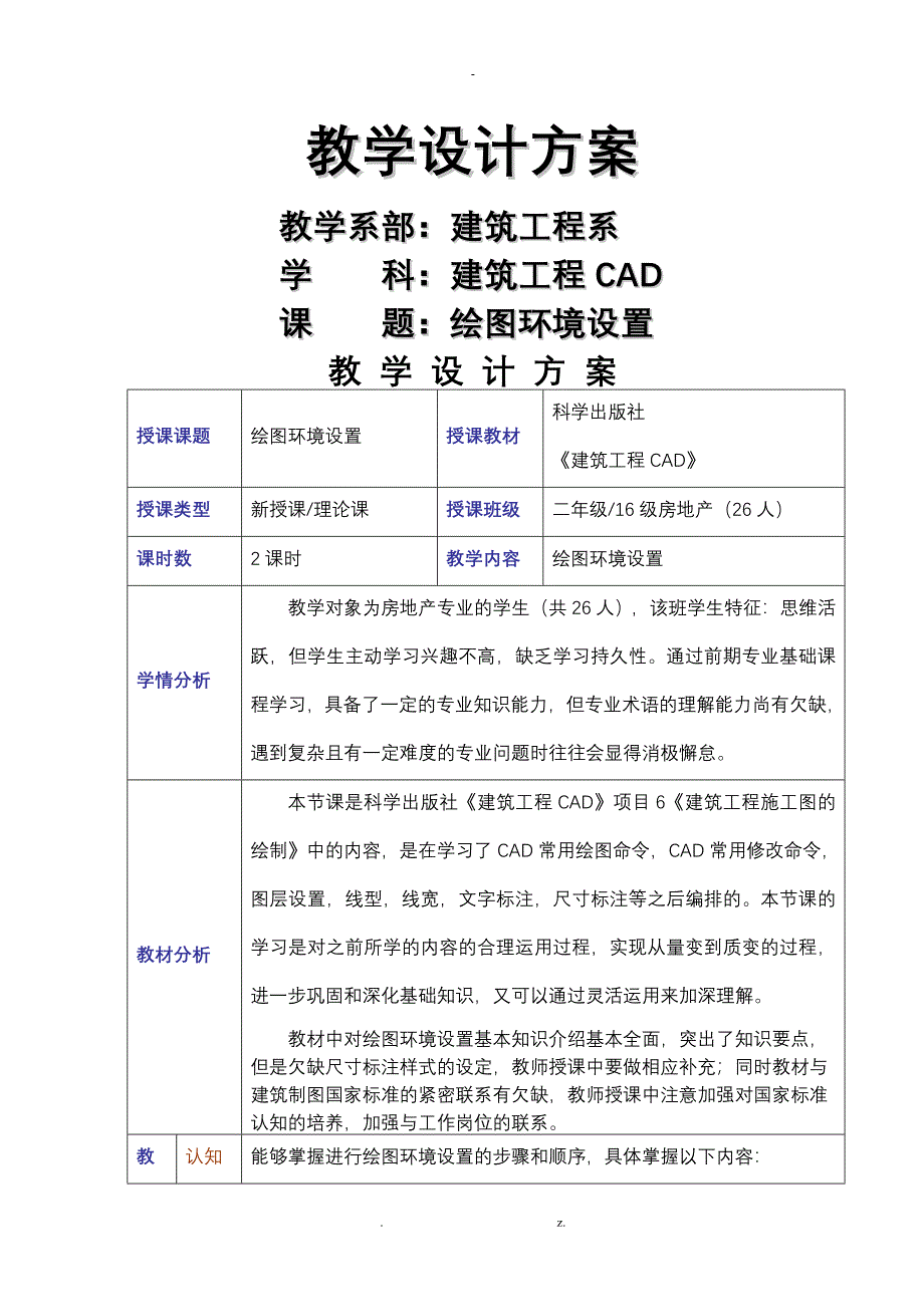 建筑CAD教学设计方案_第1页