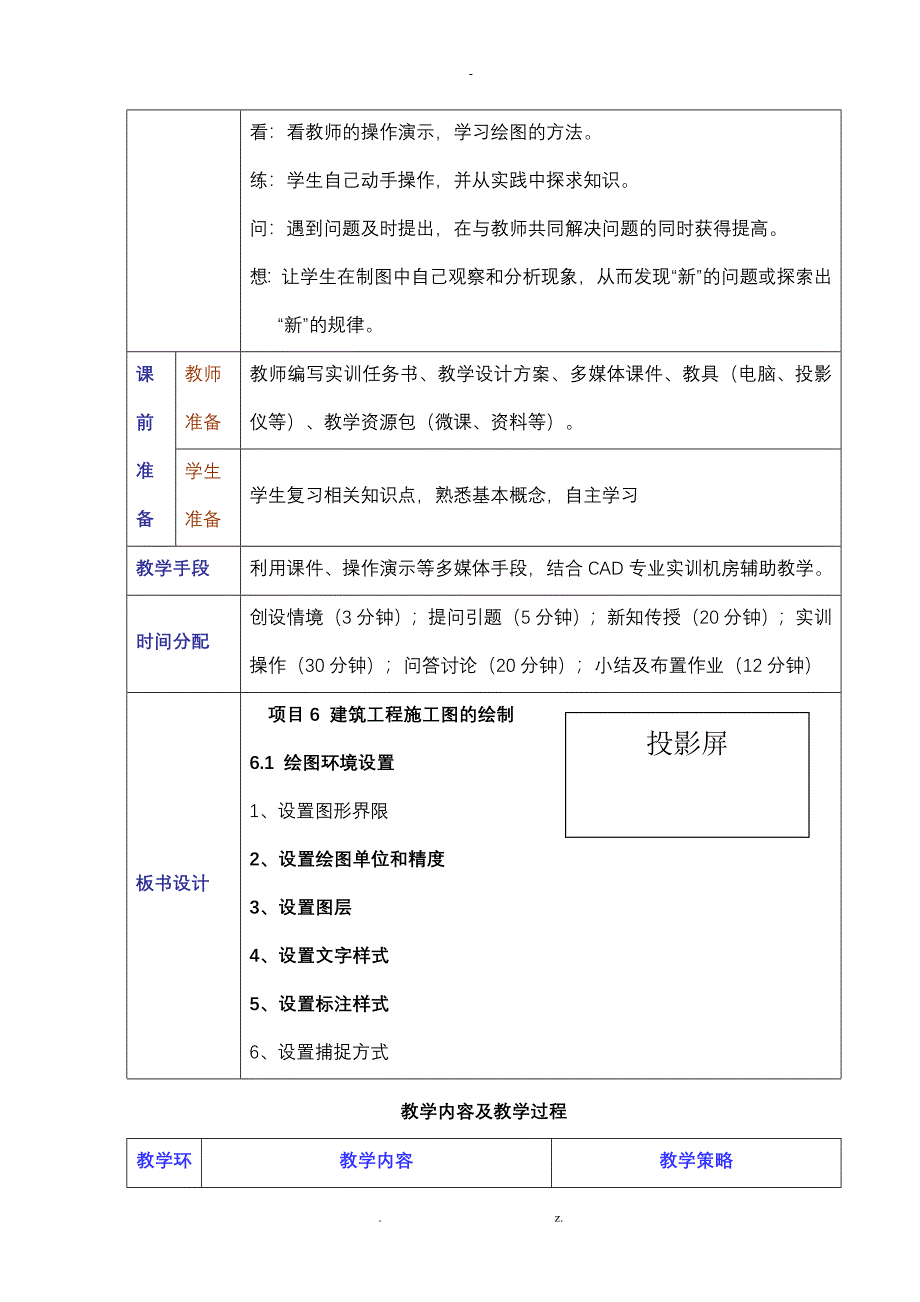 建筑CAD教学设计方案_第3页