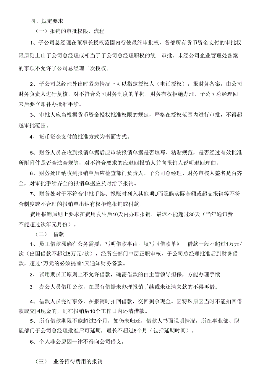 集团公司财务报销管理制度_第2页