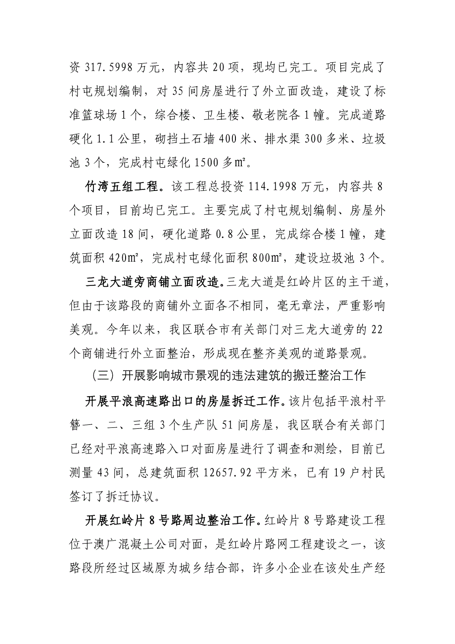 长洲区环境综合整治工作情况汇报_第3页