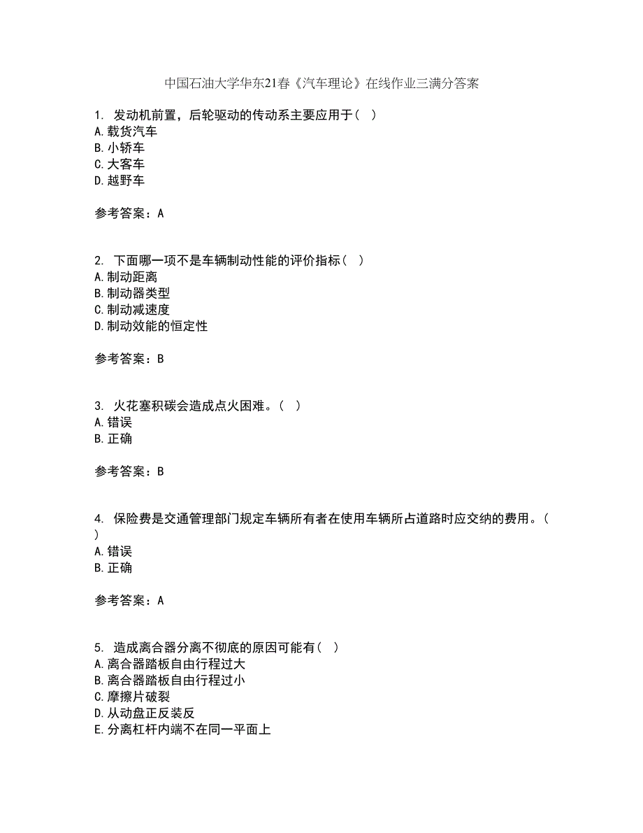 中国石油大学华东21春《汽车理论》在线作业三满分答案58_第1页