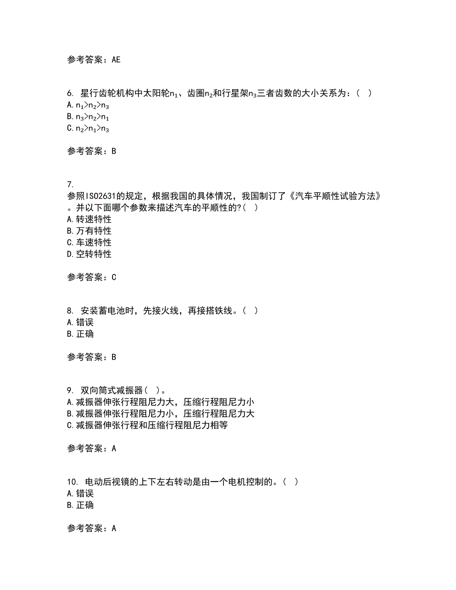 中国石油大学华东21春《汽车理论》在线作业三满分答案58_第2页