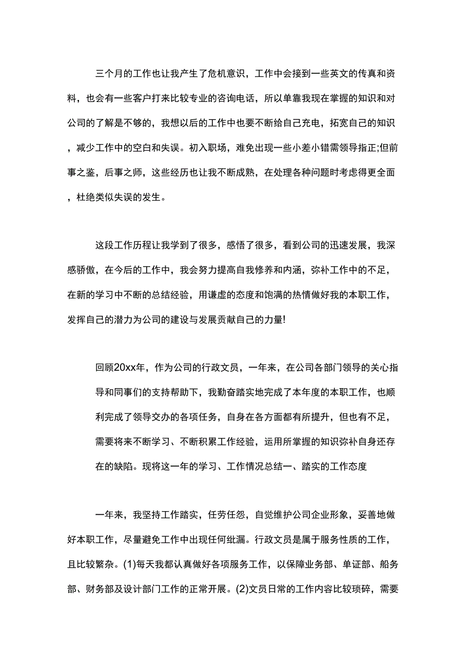 2019年文员工作年终总结_第2页