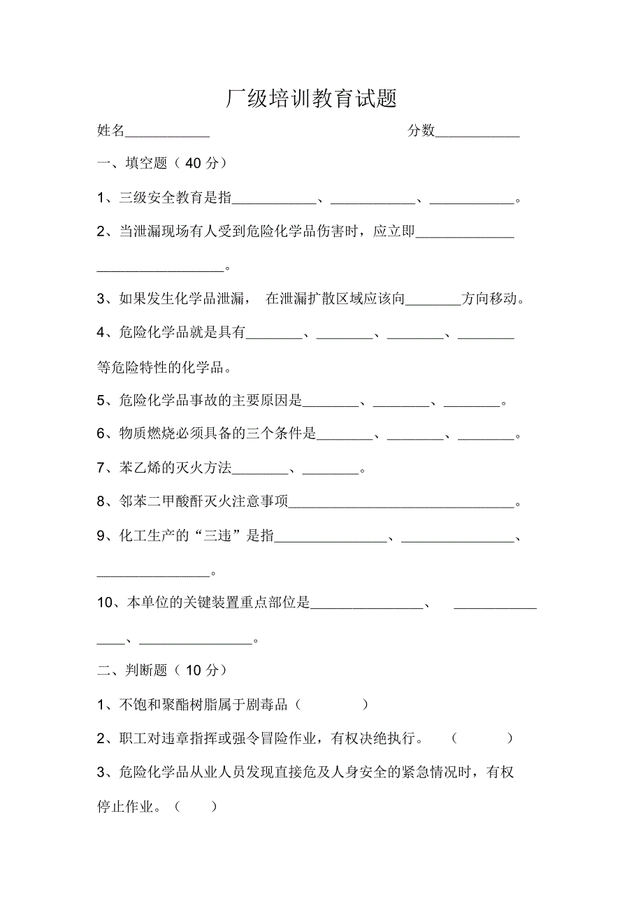 三级教育培训试题及答案_第1页