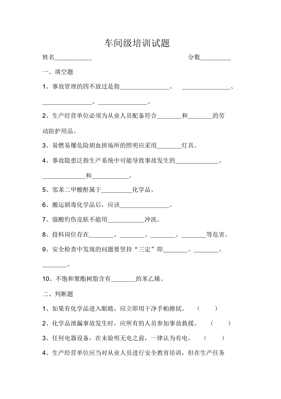 三级教育培训试题及答案_第3页