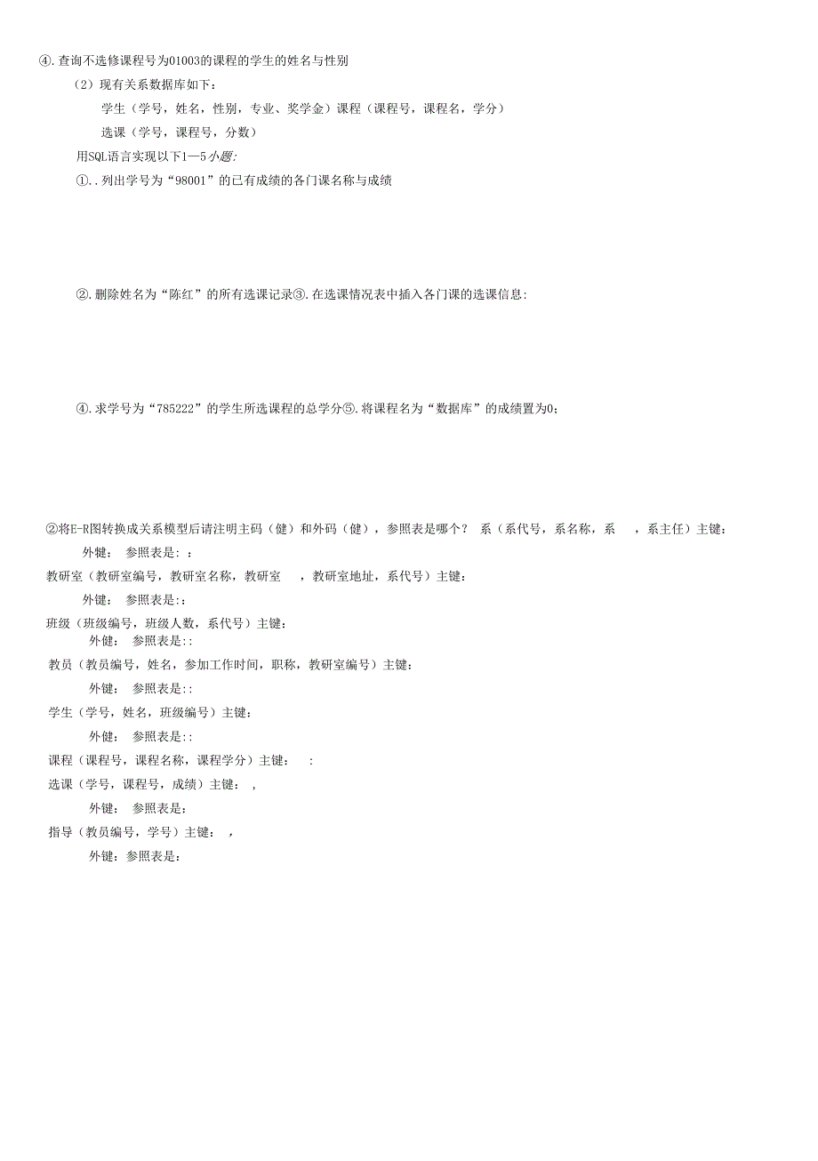 李海：17专本人力《数据库》复习题.docx_第2页