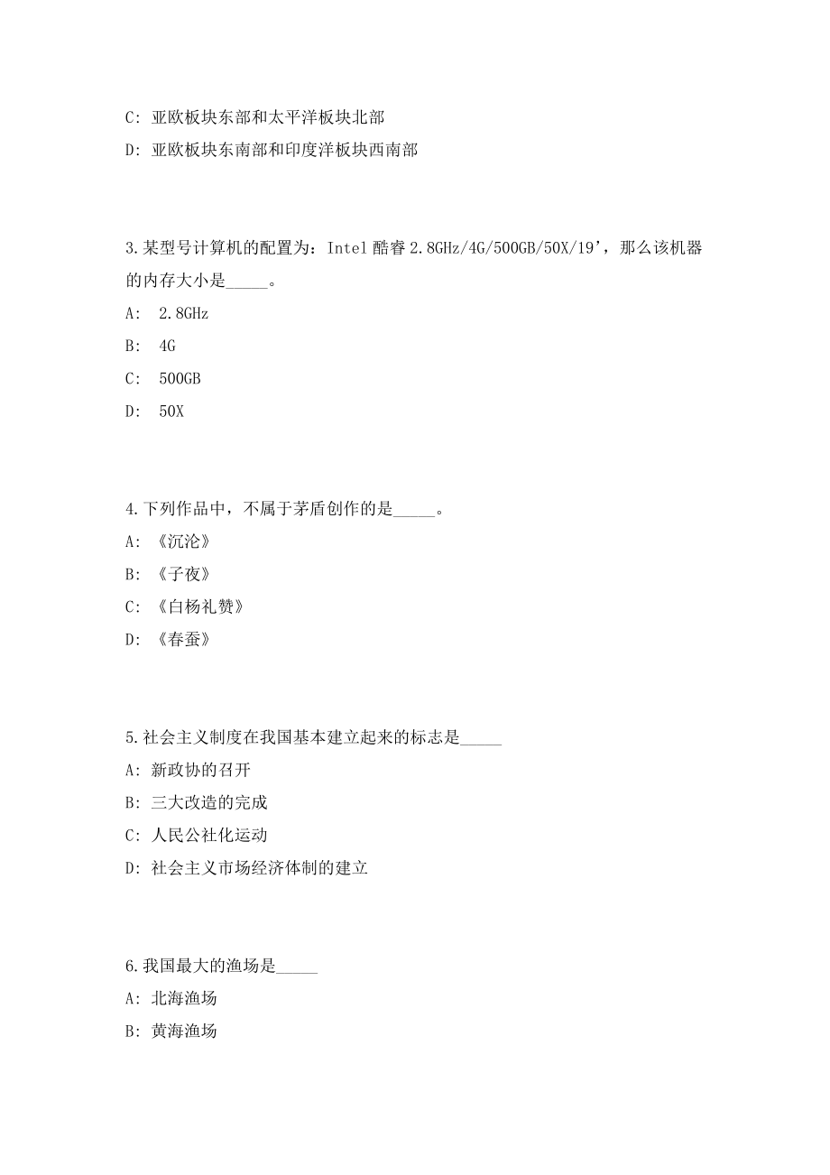 2023年湖南岳阳经济技术开发区招聘事业单位专业技术人员16人考前自测高频考点模拟试题（共500题）含答案详解_第2页