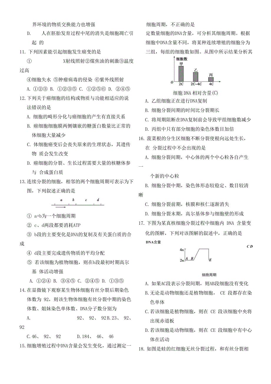 《细胞的生命历程》章末检测_第3页