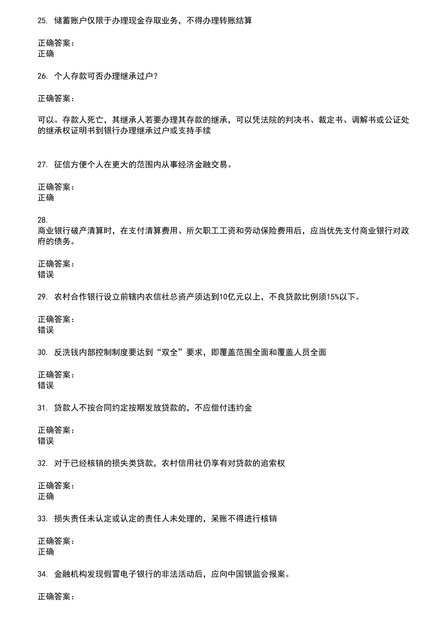 2022～2023银行岗位考试题库及答案第959期_第4页