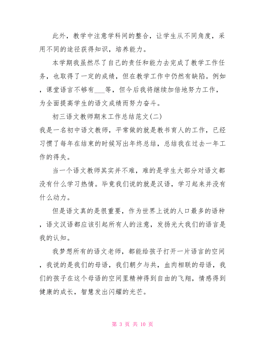 2021年初三语文教师期末工作总结参考范文_第3页