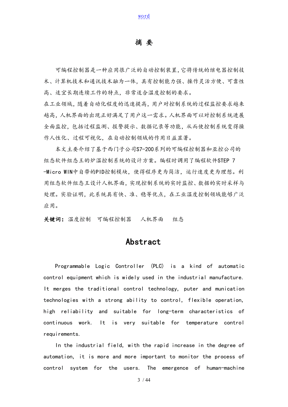 基于某PLC和组态王的温度控制系统设计_第3页