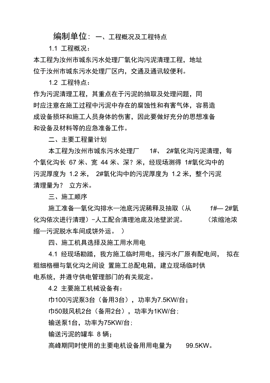 城东污水处理厂氧化沟内污泥清理方案#_第2页