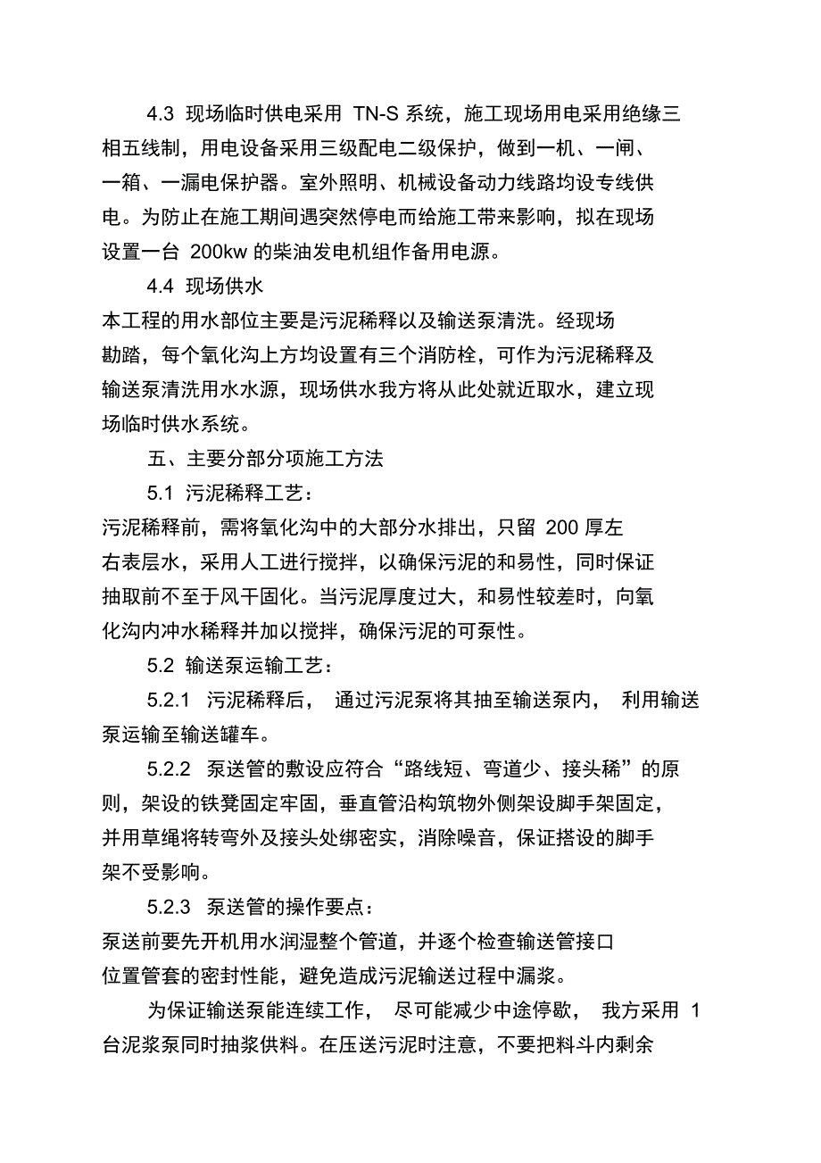 城东污水处理厂氧化沟内污泥清理方案#_第3页