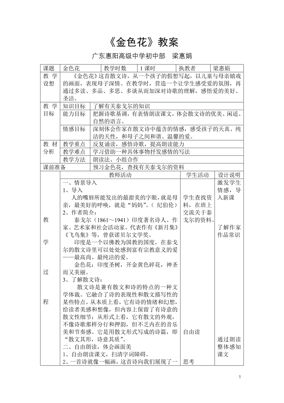 金色花公开课教案1_第1页