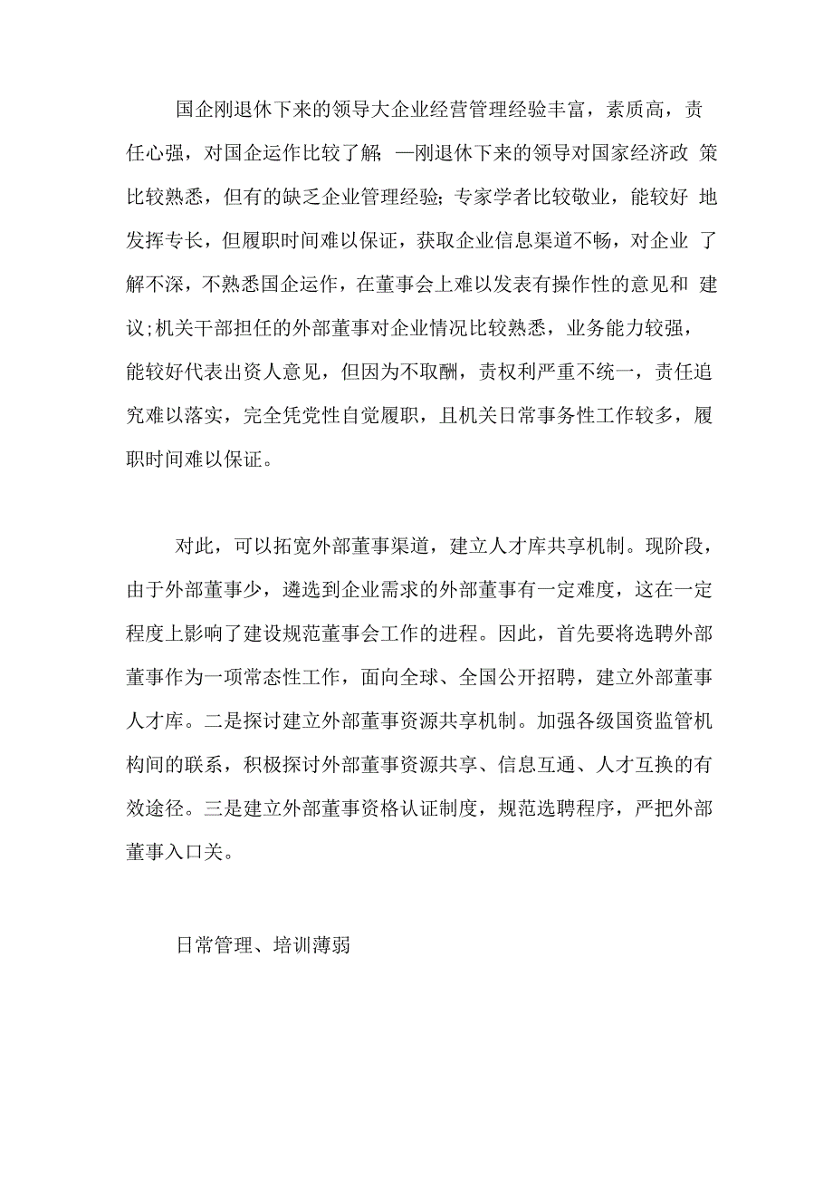 银行业制度短板_第2页