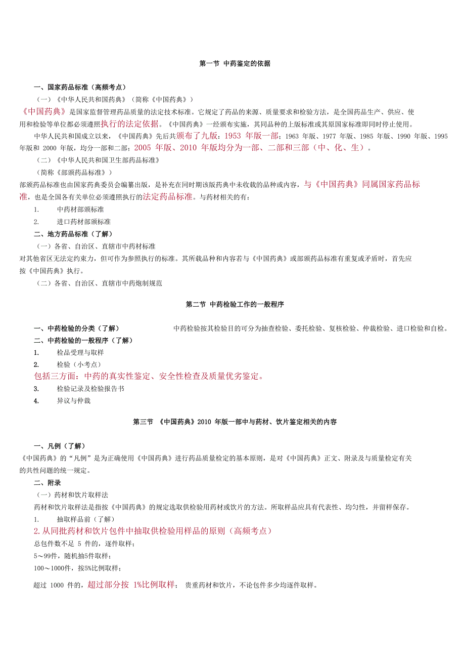 中药鉴定的依据_第1页