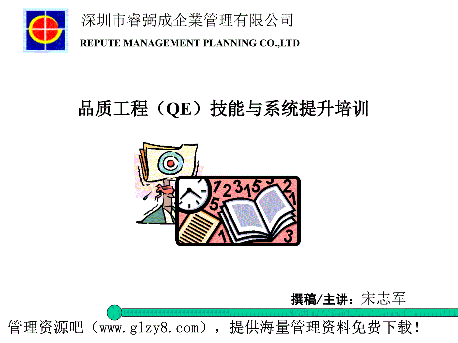 品质工程QE技能与系统提升培训_第1页