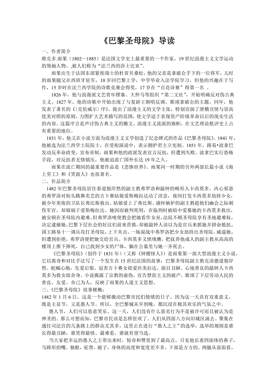 《巴黎圣母院》名著导读.doc_第1页